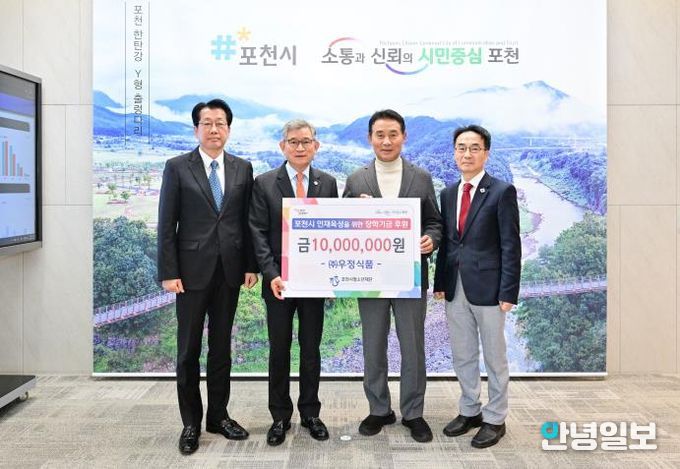 (주)우정식품, 포천시청소년재단에 장학금 기탁