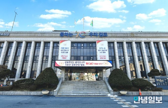 김포시청