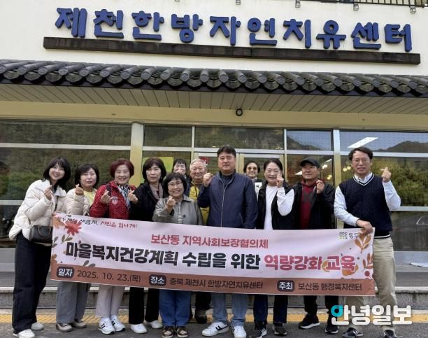 동두천시 보산동 지역사회보장협의체, 역량강화와 힐링 ‘두 마리 토끼’ 잡아