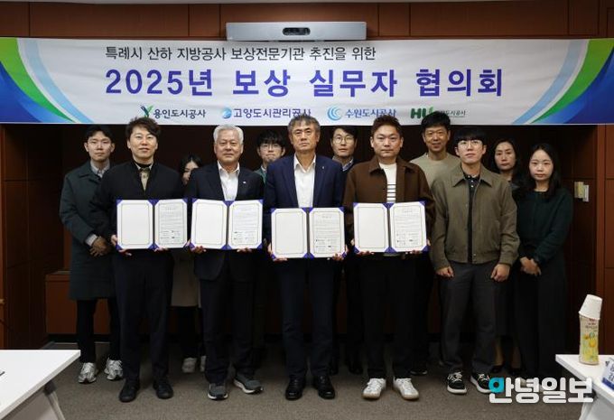용인도시공사, 4개 특례시 도시공사 보상전문기관 지정 위한 '공동합의문' 체결