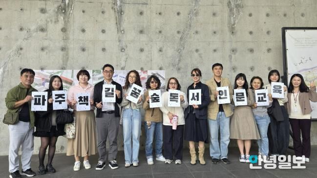 파주교육지원청, 지역축제 연계 책길꿈숲 독서인문교육 교사 연수 운영