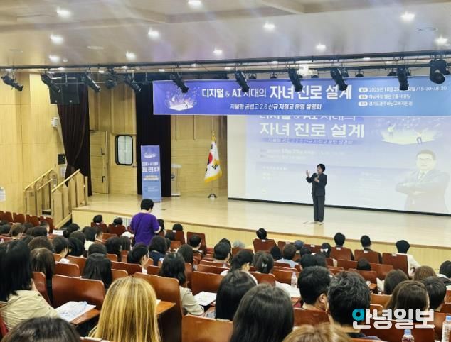광주하남교육지원청, AI시대 맞춤형 자율형 공립고 2.0 신규 지정교 운영 설명회 열어