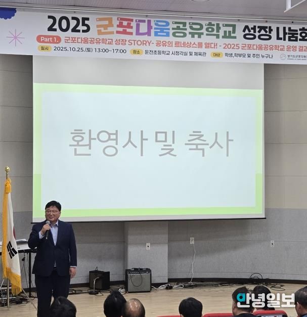 경기도의회 성기황 의원, 공유학교에서 경험의 폭 넓히다…군포다움공유학교 성장나눔회 참석
