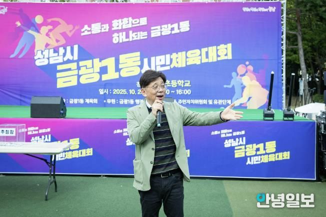 성남시의회, 금광1동 시민체육대회 참석