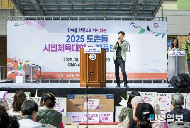 성남시의회, 2025 도촌동 시민체육대회 및 작품발표회 참석