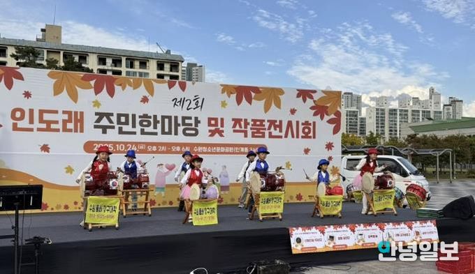 수원시 팔달구 인계동 주민자치회, 제2회 인도래 주민 한마당 및 작품전시회 성황리에 마쳐
