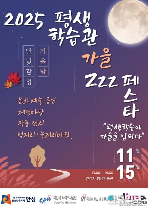 안성시, 2025년 평생학습관 추절기 평생학습축제 개최