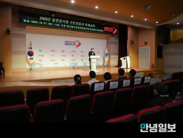 오산시, 일반음식점 영업자 대상 ‘2025년 위생교육’ 실시