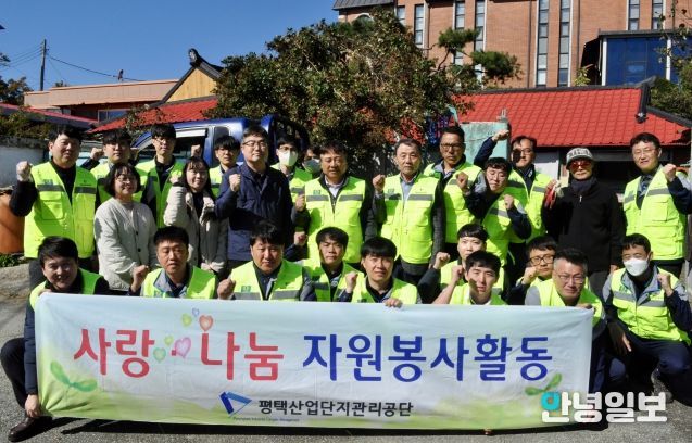 평택산업단지관리공단, 사랑 나눔 봉사활동