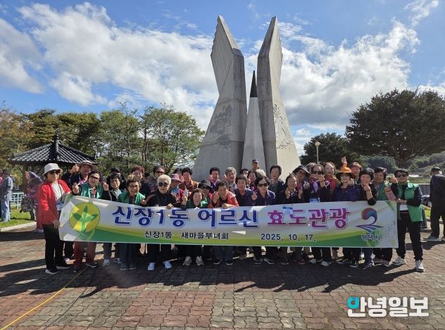신장1동 새마을부녀회, ‘2025년 효도 관광’ 행사 추진