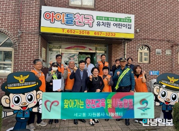 세교동 자원봉사 나눔센터, 아이들천국 유치원 ‘찾아가는 교통안전 교육’ 실시