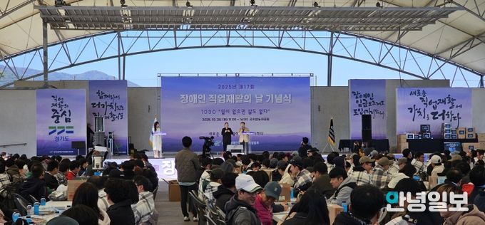 경기도, 제17회 장애인직업재활의 날 기념행사 개최