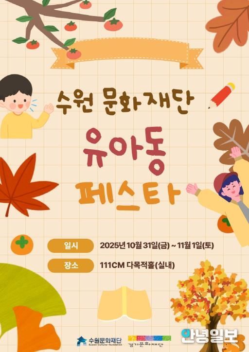 유아동 페스타 홍보 이미지