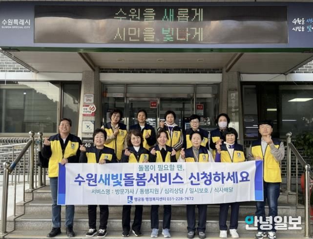 수원시 팔달구 행궁동, 복지사각지대 발굴 및 '수원새빛돌봄(누구나)' 서비스 홍보 캠페인 전개