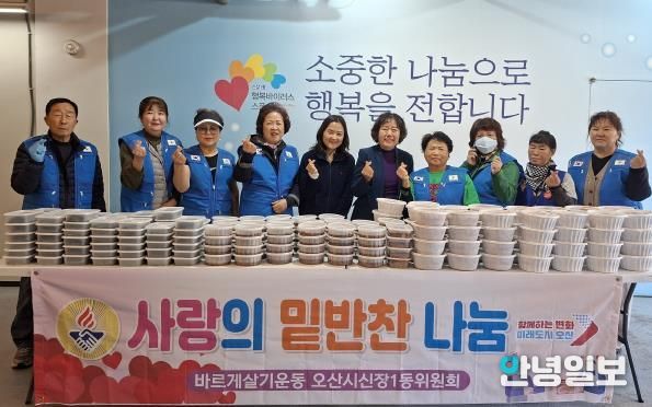 오산시 신장1동, ‘사랑의 밑반찬 나눔 행사’로 따뜻한 이웃사랑 실천