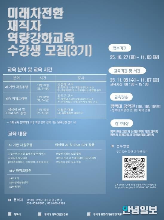 평택시, 미래차 전환 재직자 교육 '올해 마지막 교육생 모집'