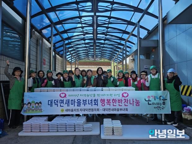 안성시 대덕면 새마을부녀회 추운 날씨 속 따뜻한 반찬 나눔 봉사