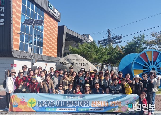 평택시 팽성읍 새마을부녀회, 선진지 견학 실시