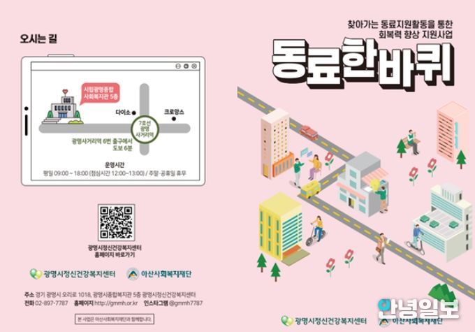 광명시정신건강복지센터 안내문.