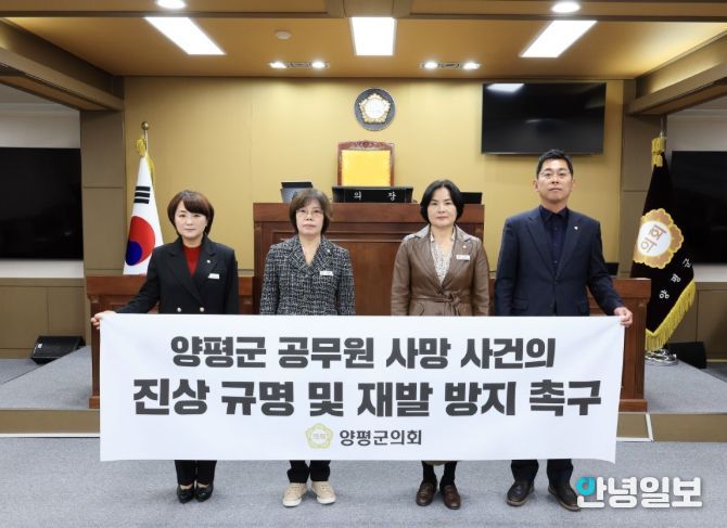 양평군의회, 양평군 공무원 사망 사건 진상 규명 및 재발 방지 촉구 결의안 채택