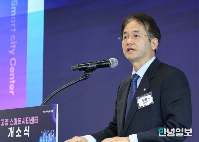 고양 스마트시티센터 개소식에서 인사말 중인 이동환 고양특례시장