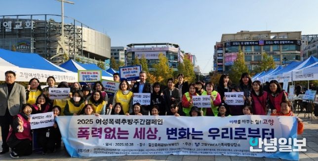 ‘2025년 고양시 여성안전강화 지역연대 캠페인’ 참여자 기념촬영