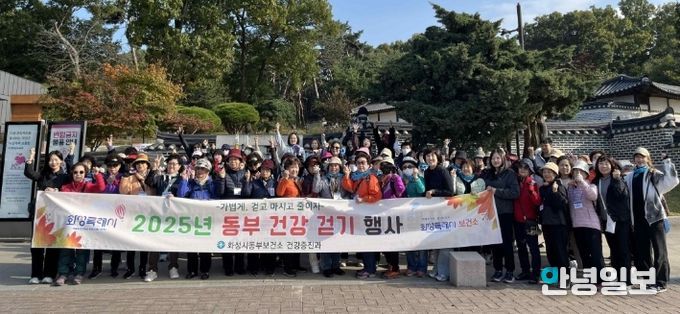 29일 화성특례시 동부지역 2025년 가을 건강 걷기 행사에 참석한 시민들이 기념 촬영을 하고 있다