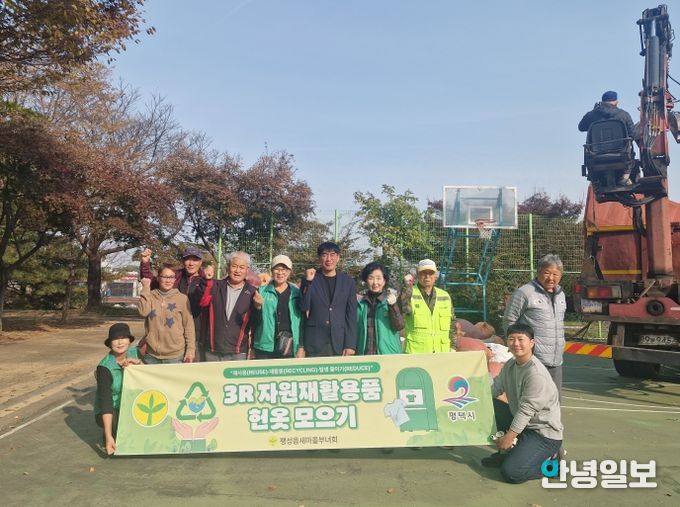 팽성읍 새마을부녀회, 3R 자원재활용품 2차 헌 옷 나눔
