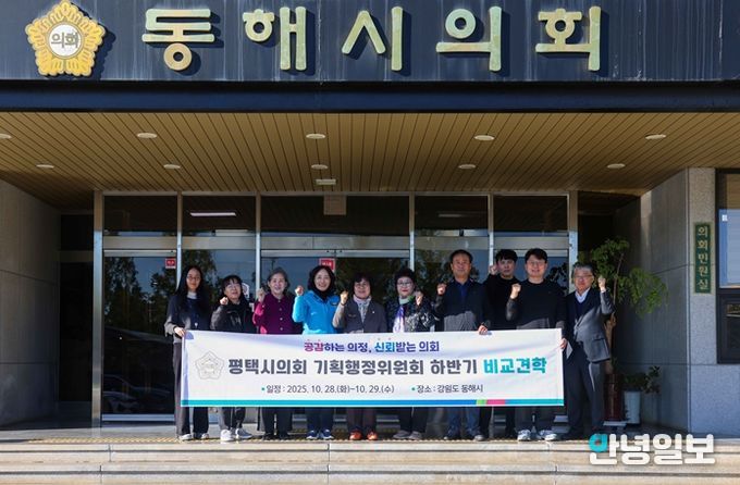 1일차 동해시의회 방문한 평택시의회 기획행정위원회