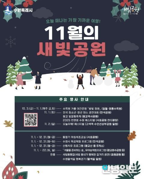 ‘11월의 새빛공원’ 홍보물