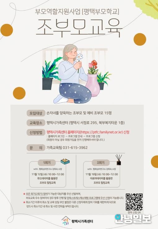 평택시가족센터, 조부모 역량 강화를 위한 ‘조부모 교육’ 운영