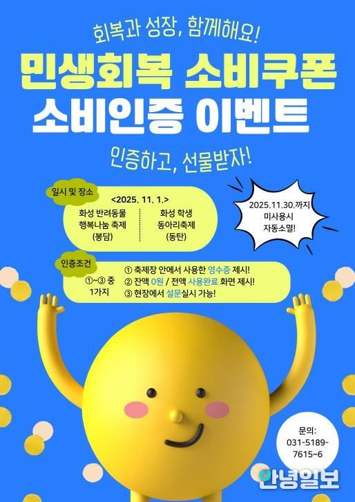 민생회복 소비쿠폰 소비인증 이벤트 안내문