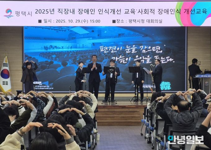 평택시, 2025년 사회적 장애인식 개선 교육 실시