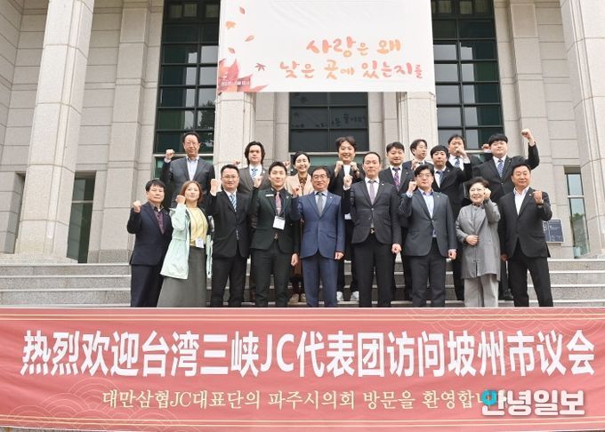 대만 삼협JC 대표단, 파주시의회 방문