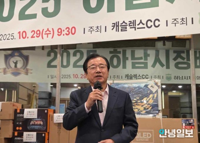2025 하남시장배 골프대회 성황리 개최