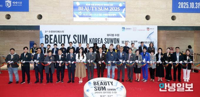2025 뷰티썸 수원」 개막식