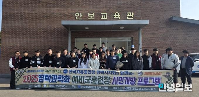 평택시, ‘2025년 과학화예비군훈련 시민개방프로그램’ 실시