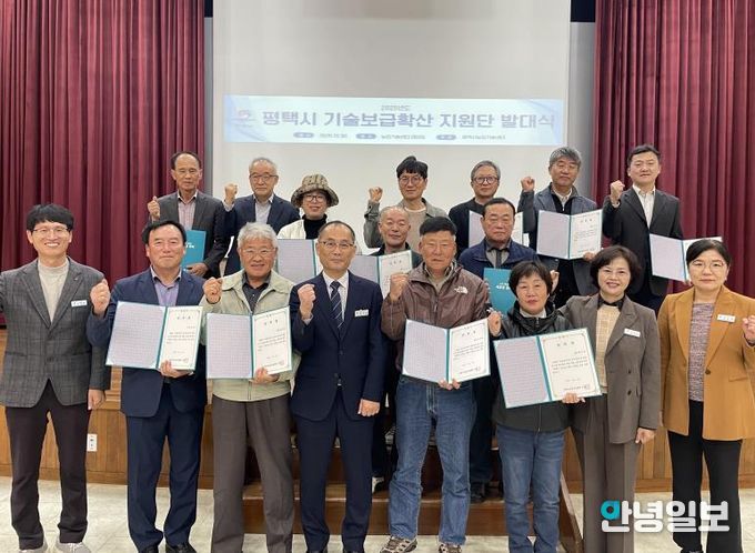 '평택시 기술보급확산 지원단' 발대식 개최