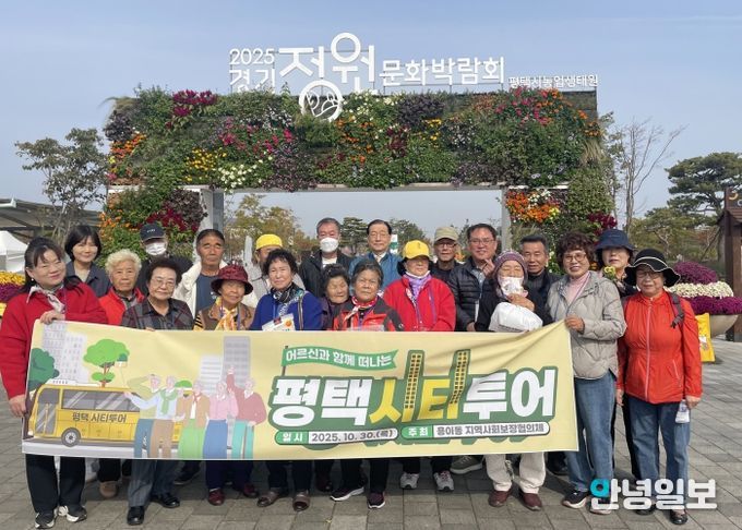 용이동 지역사회보장협의체, ‘어르신과 함께 떠나는 평택시티투어’ 특화사업 추진
