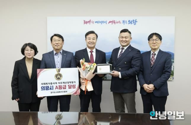 의왕시, 사회복지종사자 처우개선‘A등급’달성