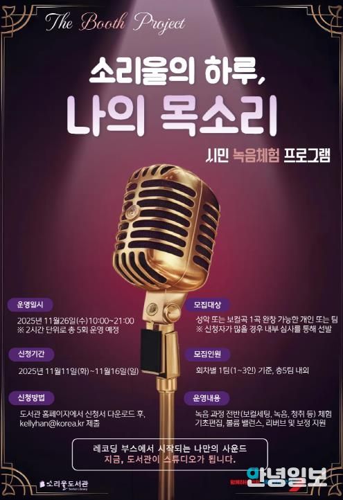 오산시 소리울도서관, 시민 참여형 녹음 체험 프로그램 ‘소리울의 하루, 나의 목소리’ 운영