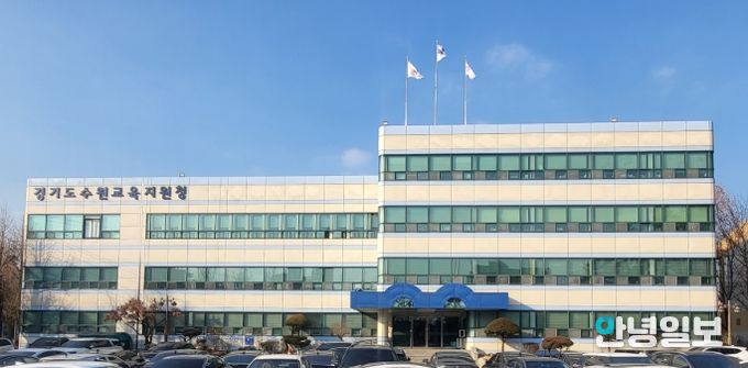 수원교육지원청