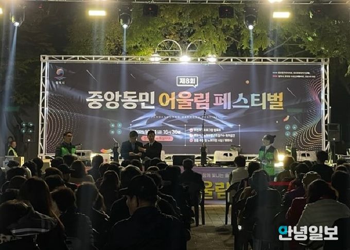 제8회 중앙동 어울림 페스티벌 성황리 개최