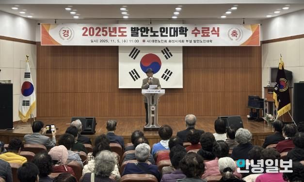 5일 열린 2025년 발안노인대학 수료식 모습