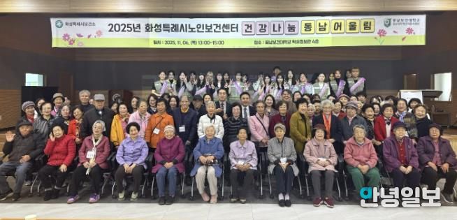 화성시노인보건센터가 6일 ‘건강나눔 동남 어울림’ 행사를 개최했다