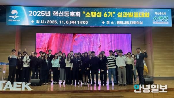 2025년 평택시 혁신동호회 ‘소행성* 6기’ 성과발표