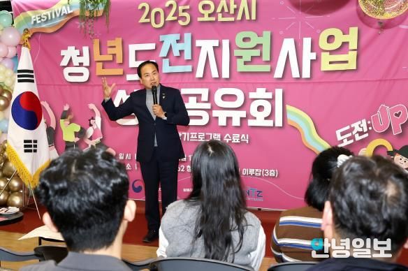 오산시, ‘2025년 청년도전지원사업 성과공유회’ 개최