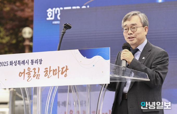 조승문 화성특례시 제2부시장이 2025년 화성특례시 통리장 어울림 한마당에서 인사말씀을 하고 있다.