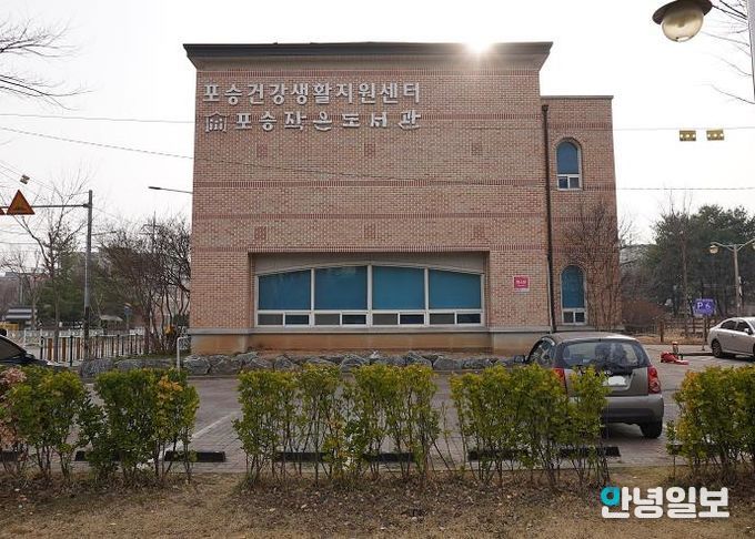 포승건강생활지원센터 전경