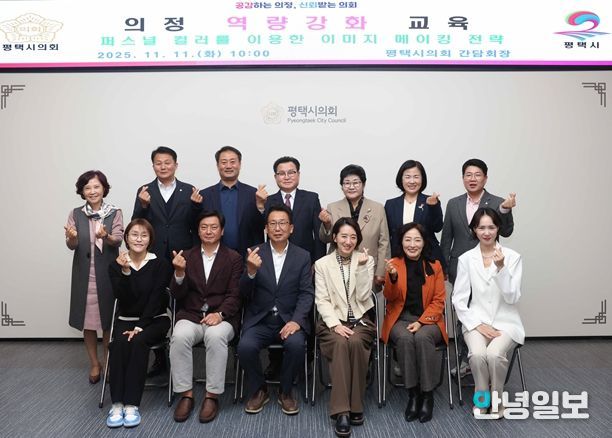 의원 역량 강화 교육에 참석한 평택시의회 의원